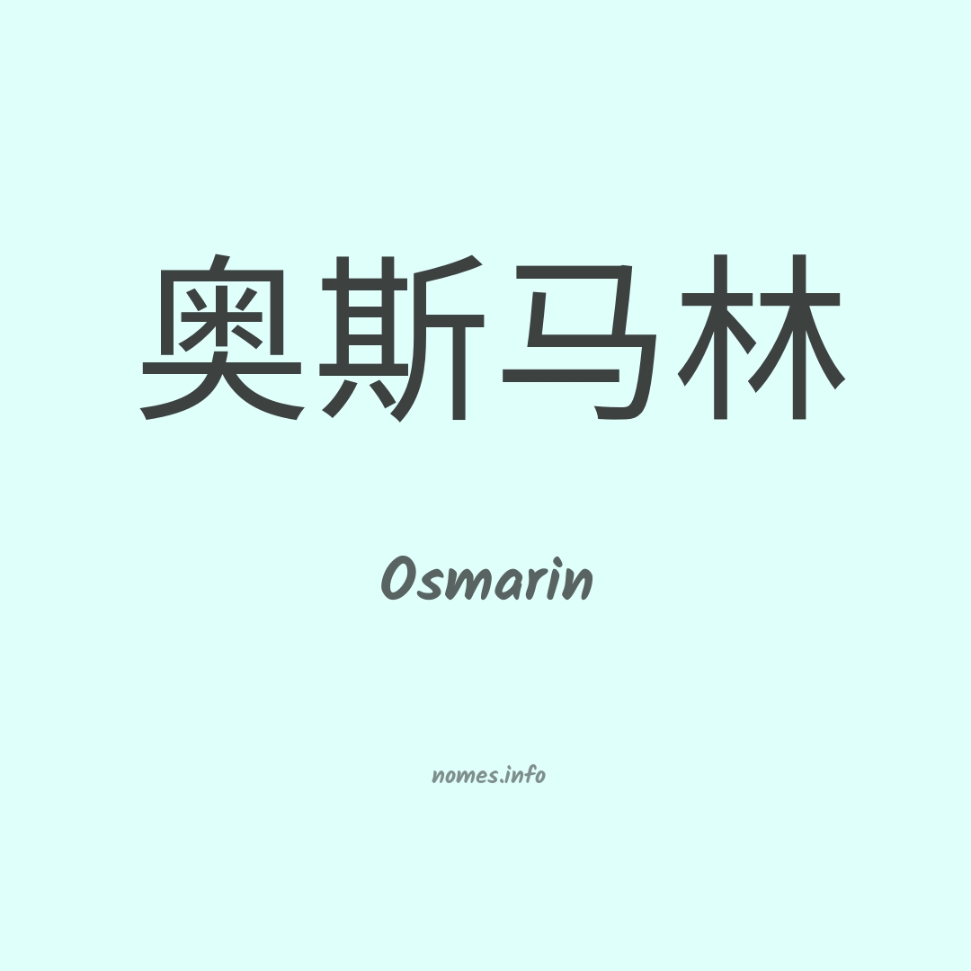 Osmarin em chinês