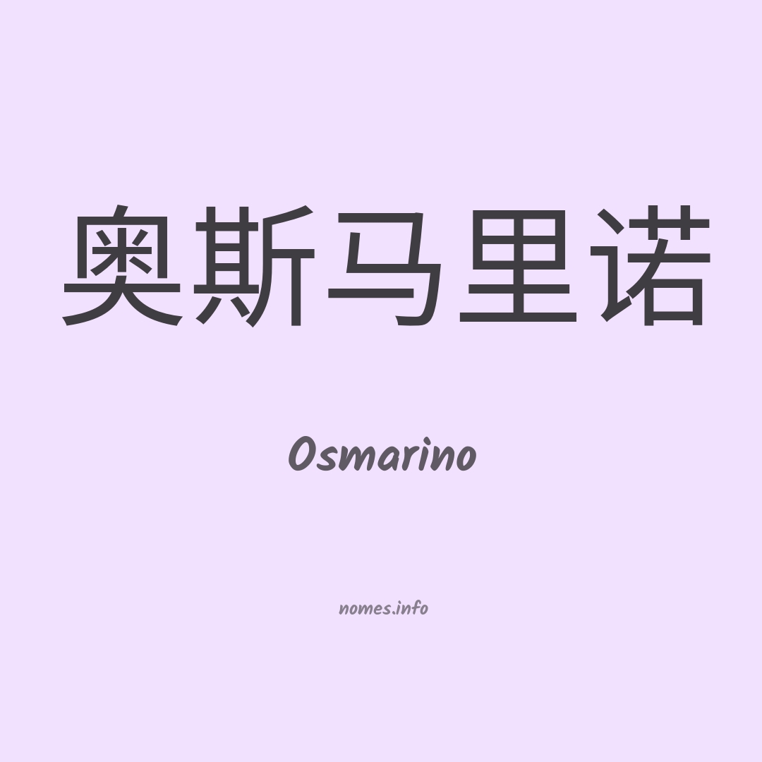 Osmarino em chinês