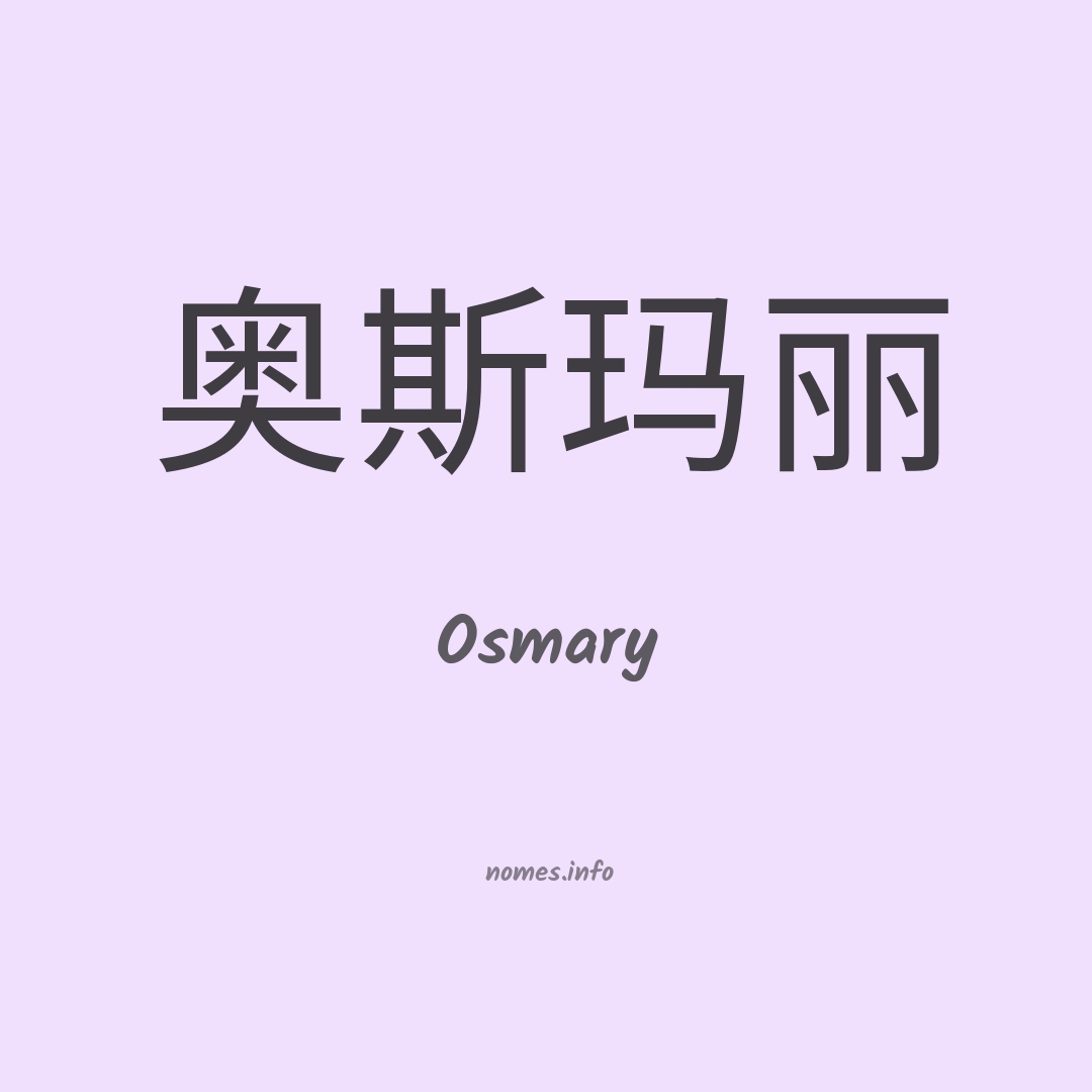 Osmary em chinês