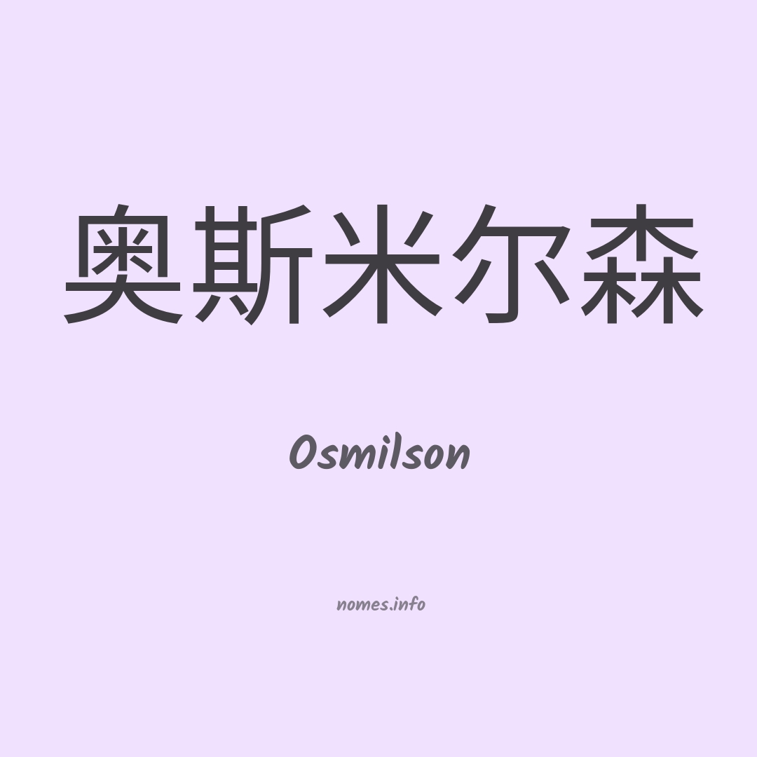 Osmilson em chinês