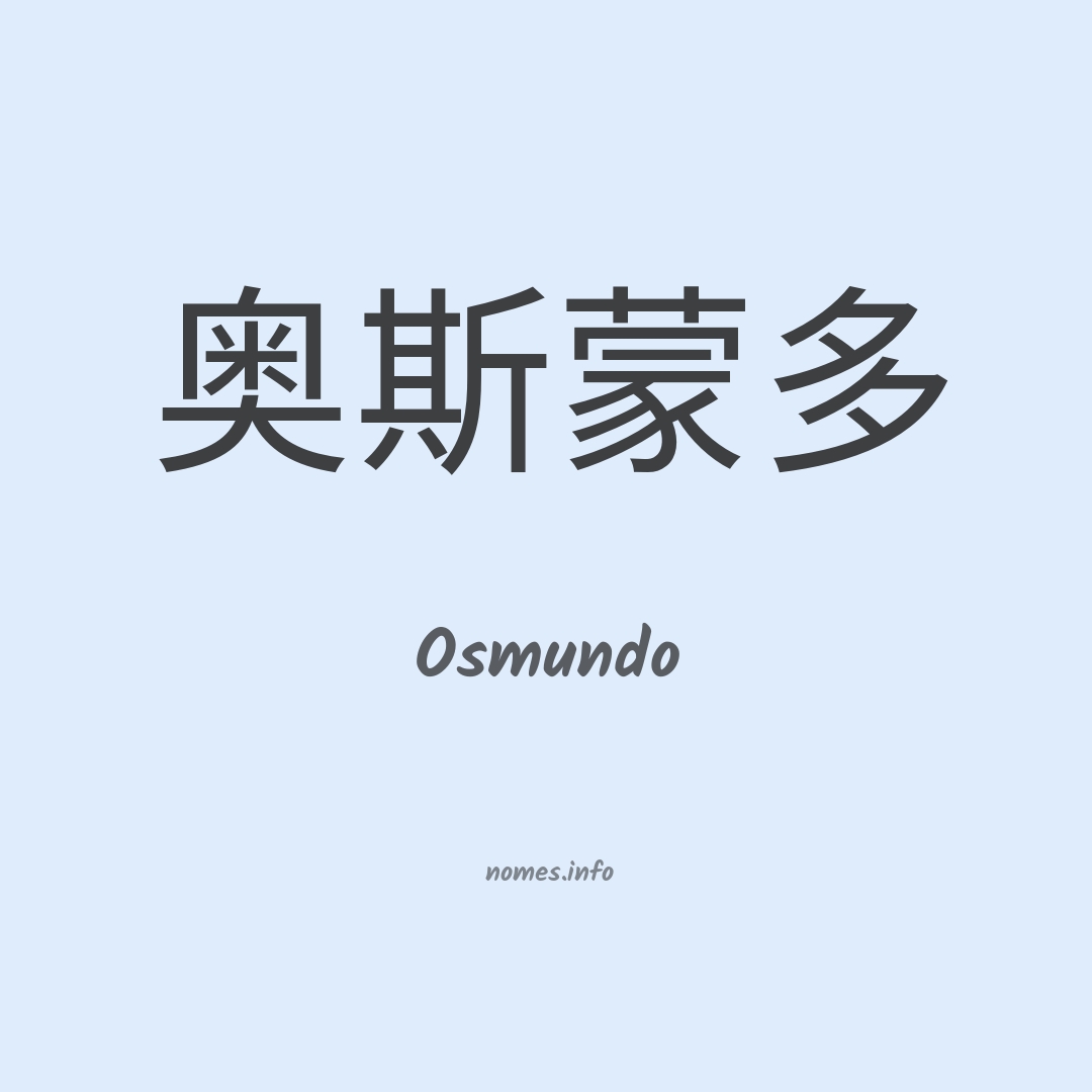Osmundo em chinês