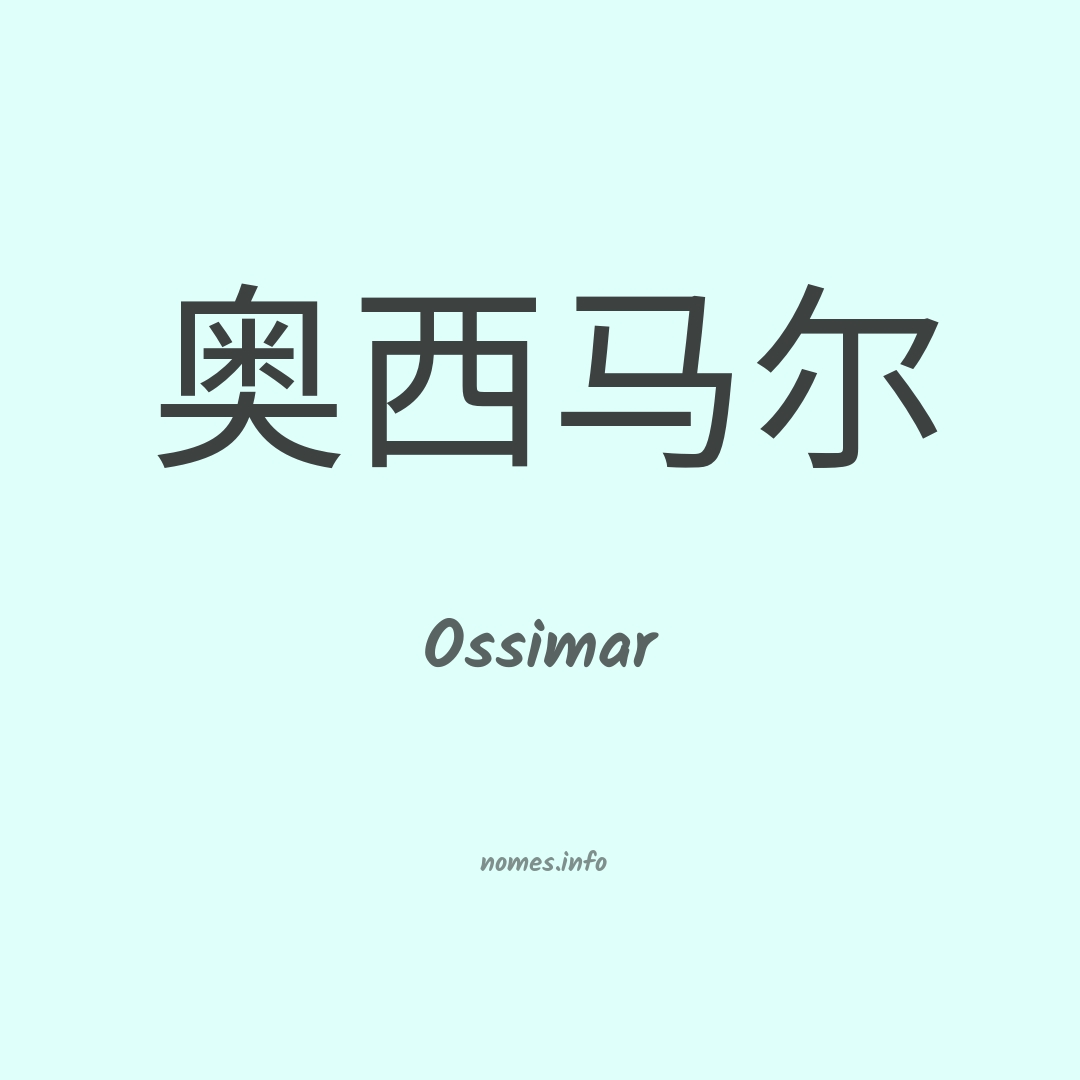 Ossimar em chinês