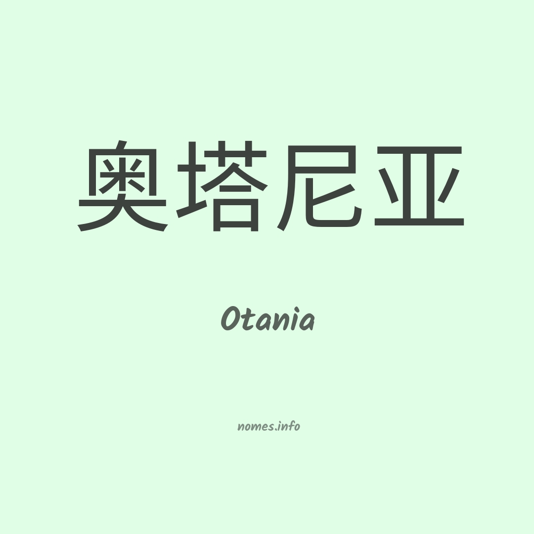 Otania em chinês