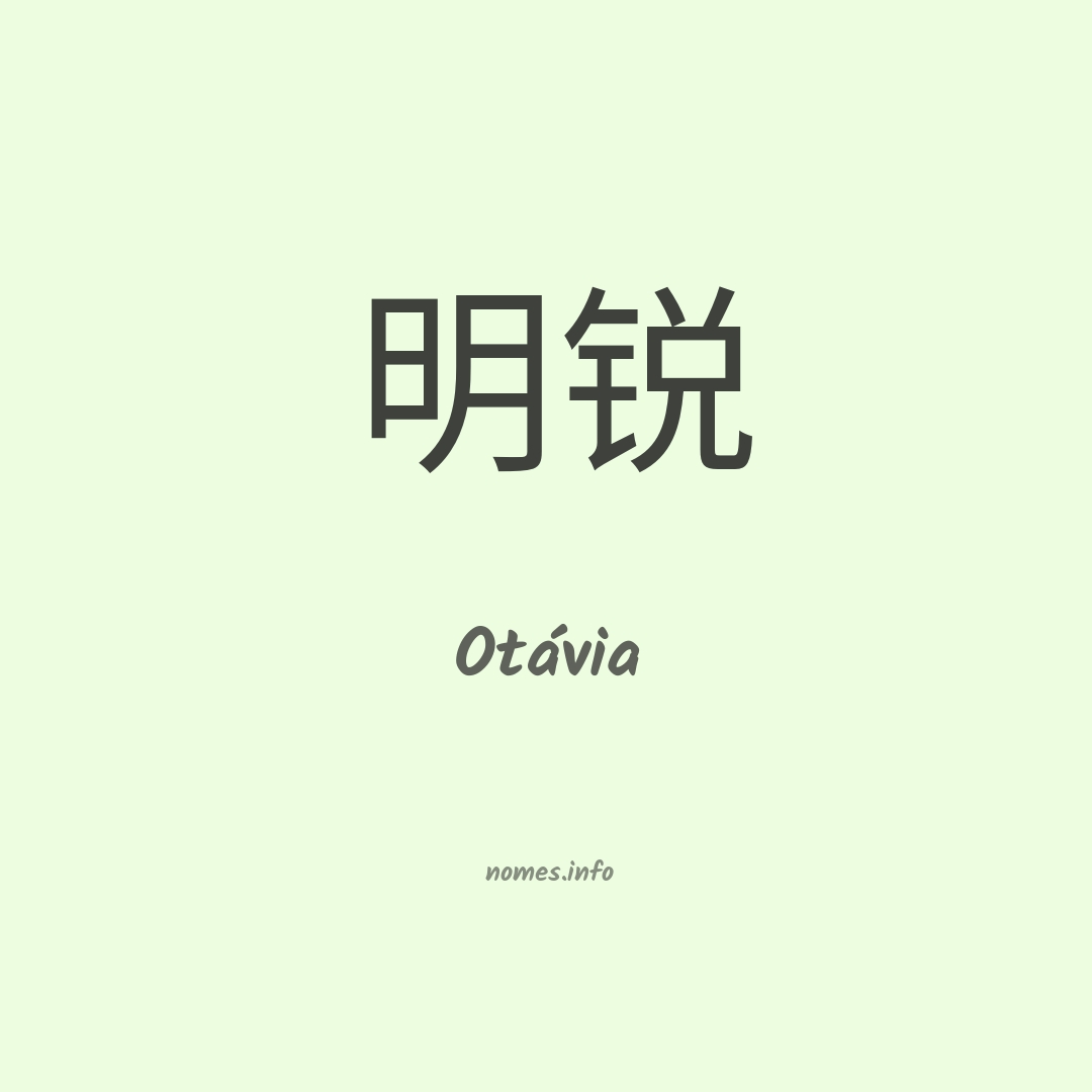 Otávia em chinês