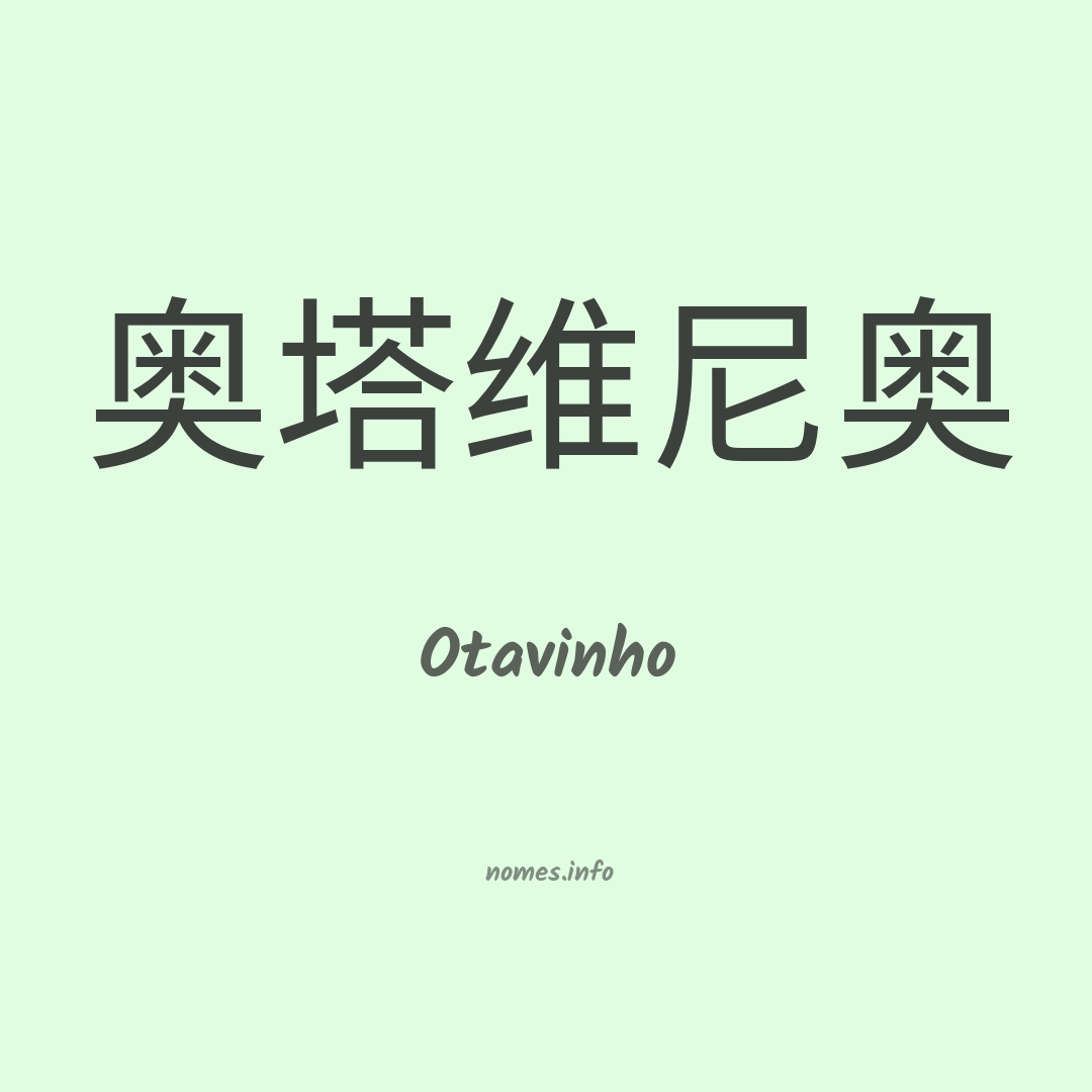 Otavinho em chinês