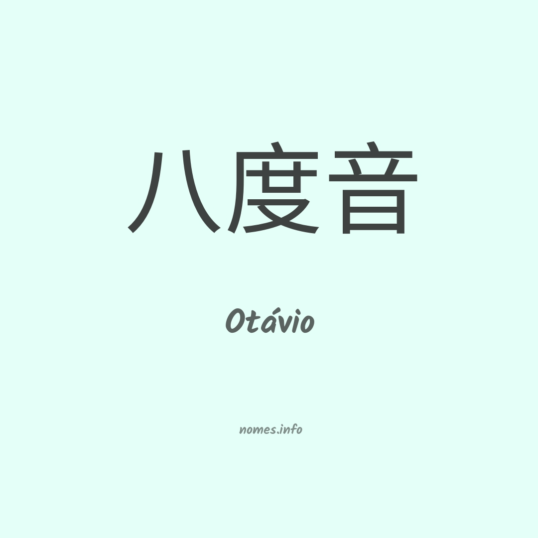 Otávio em chinês