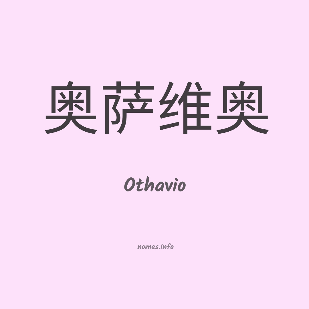 Othavio em chinês