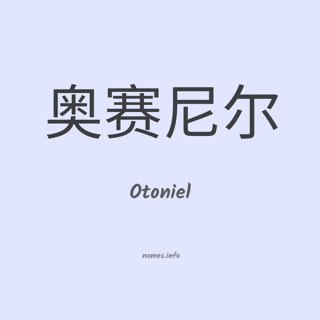 Otoniel em chinês