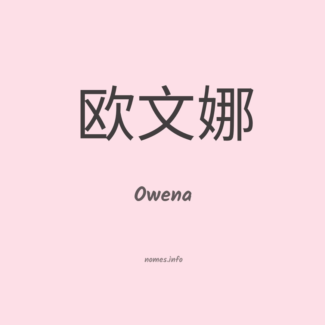 Owena em chinês