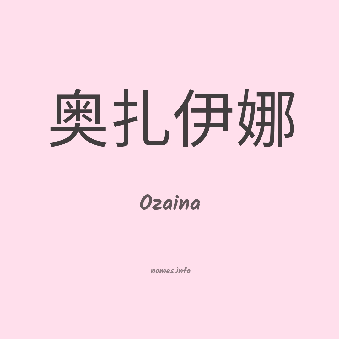 Ozaina em chinês