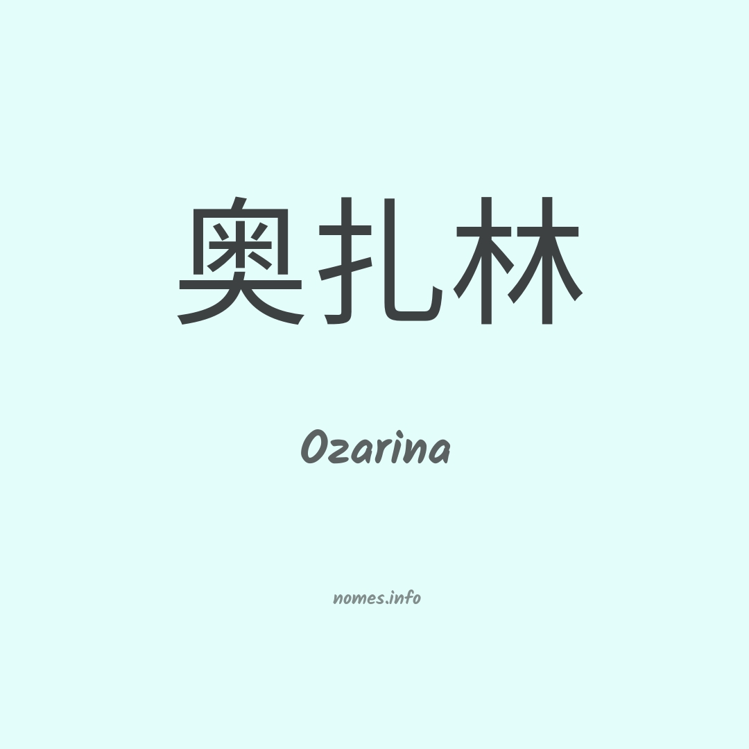 Ozarina em chinês