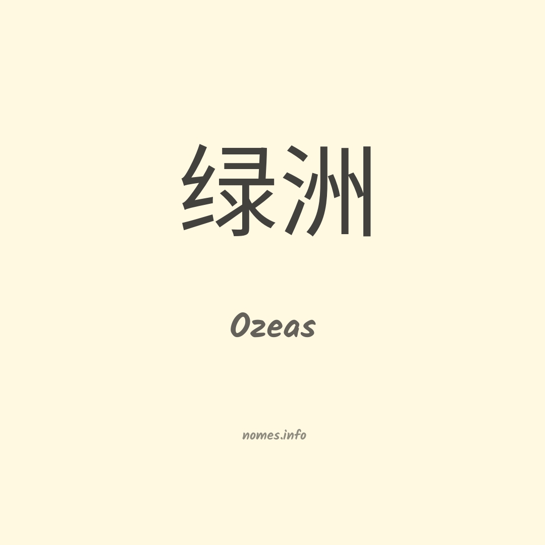 Ozeas em chinês