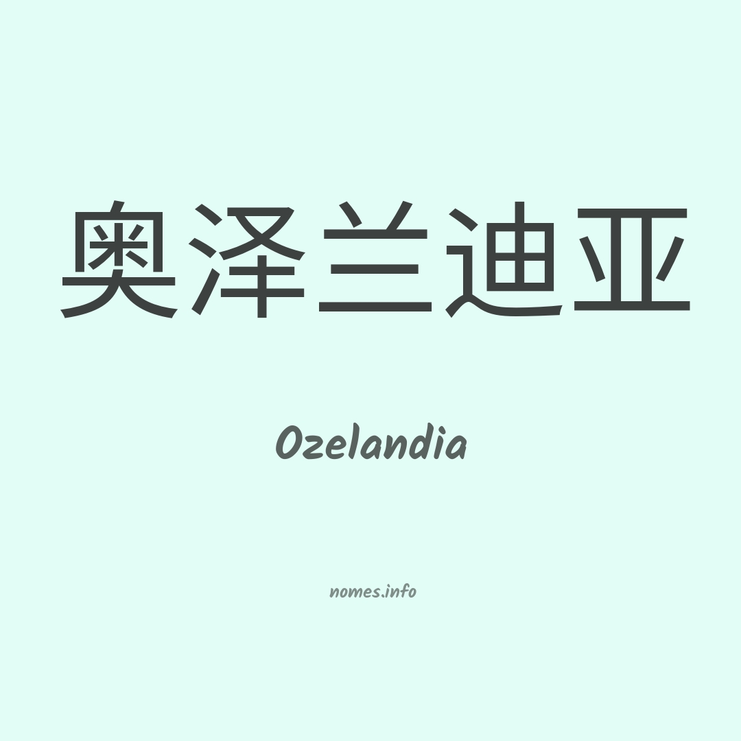 Ozelandia em chinês