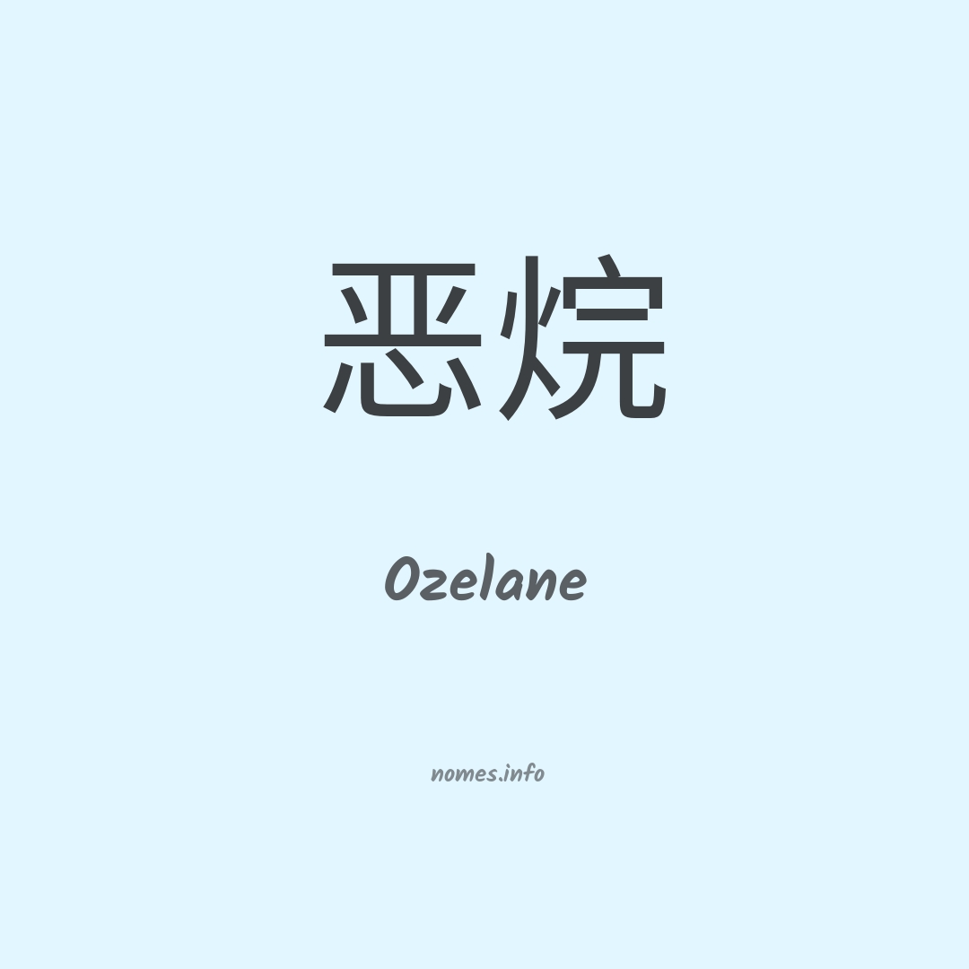 Ozelane em chinês
