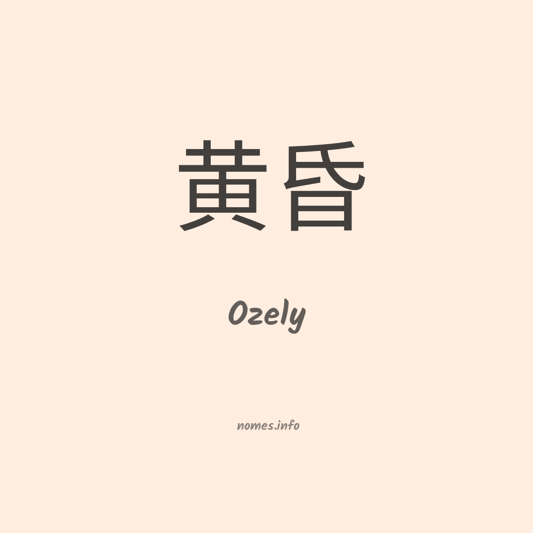 Ozely em chinês