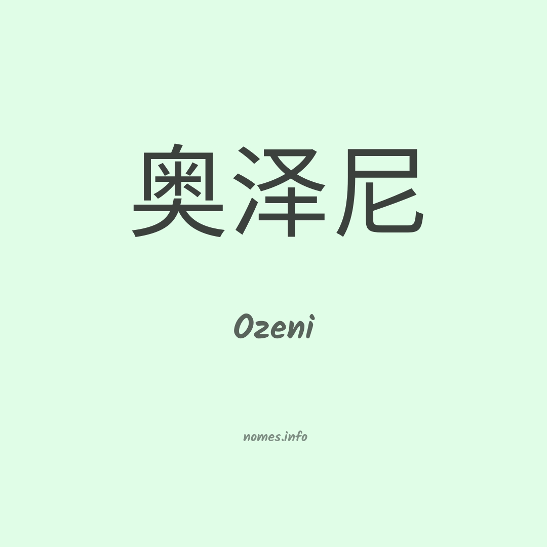 Ozeni em chinês