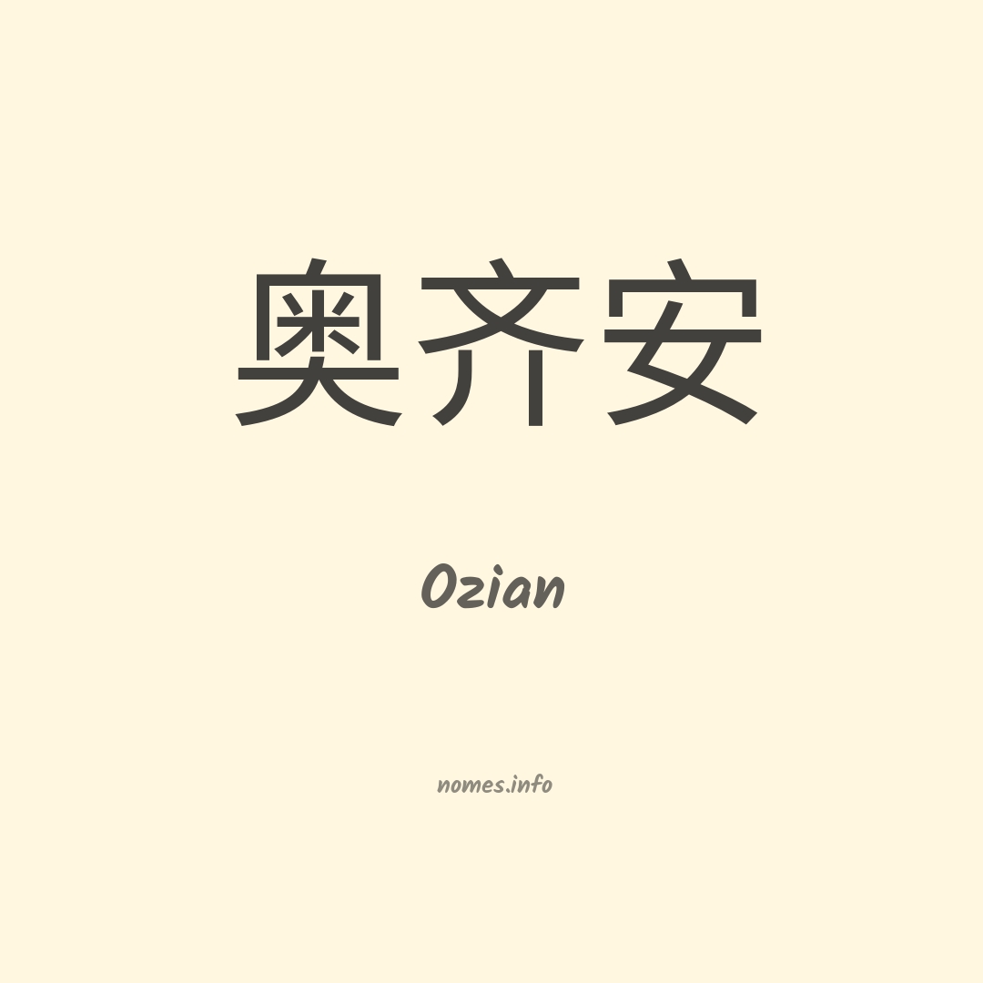 Ozian em chinês