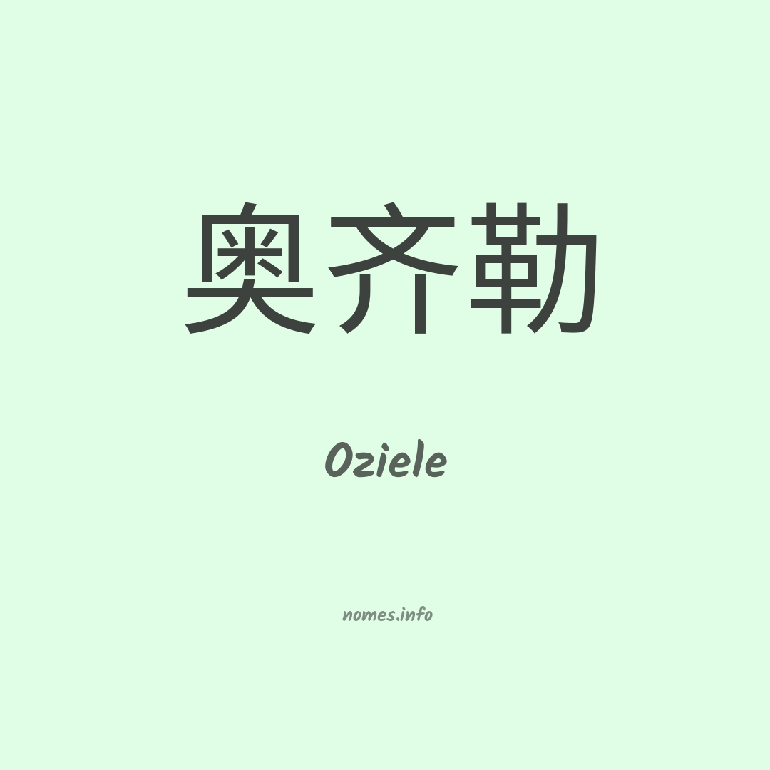 Oziele em chinês