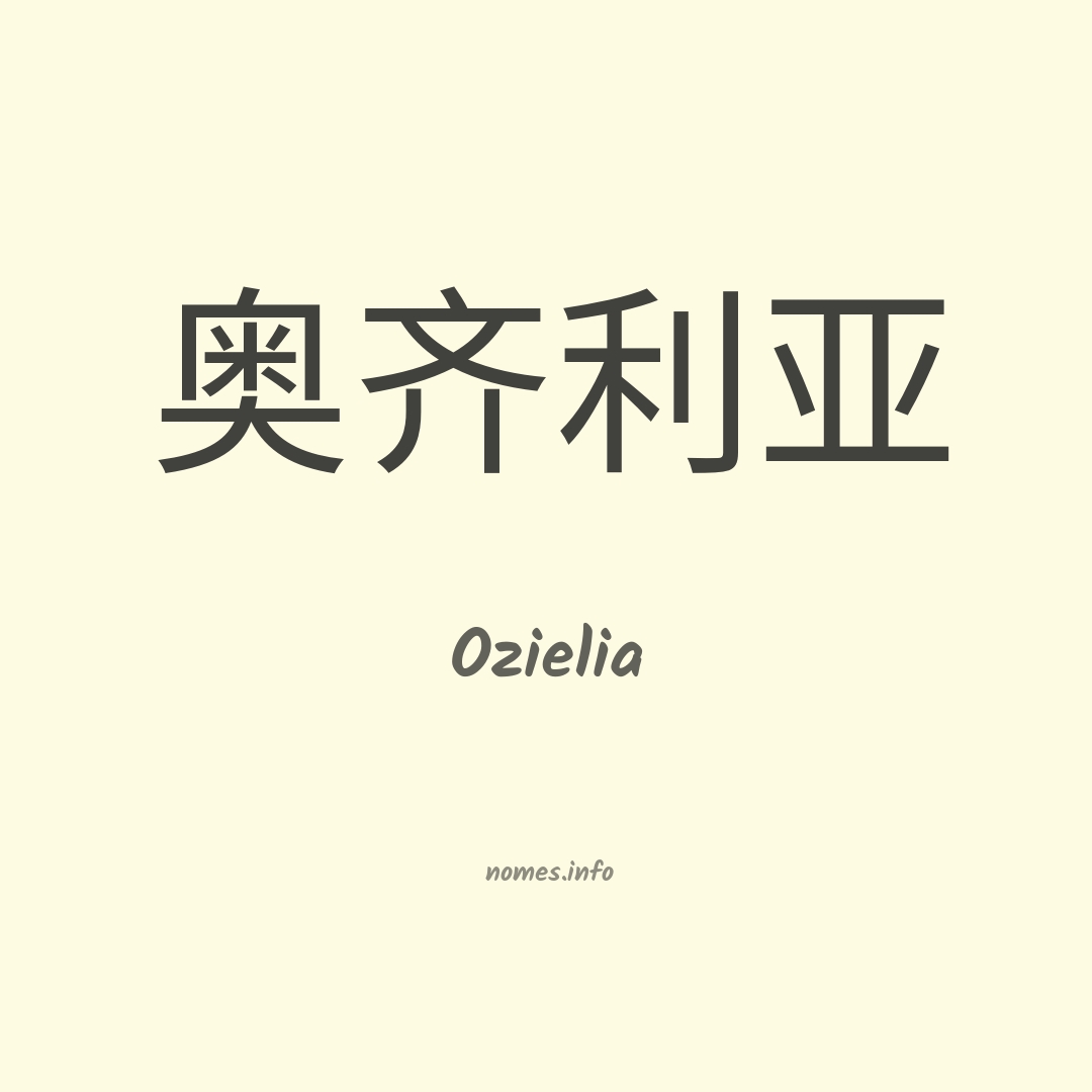 Ozielia em chinês