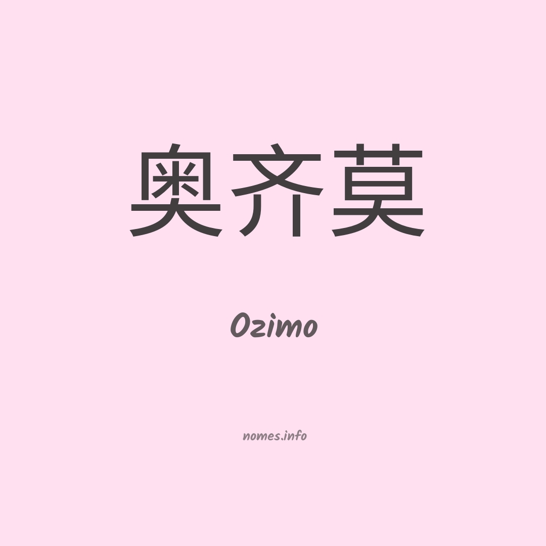 Ozimo em chinês