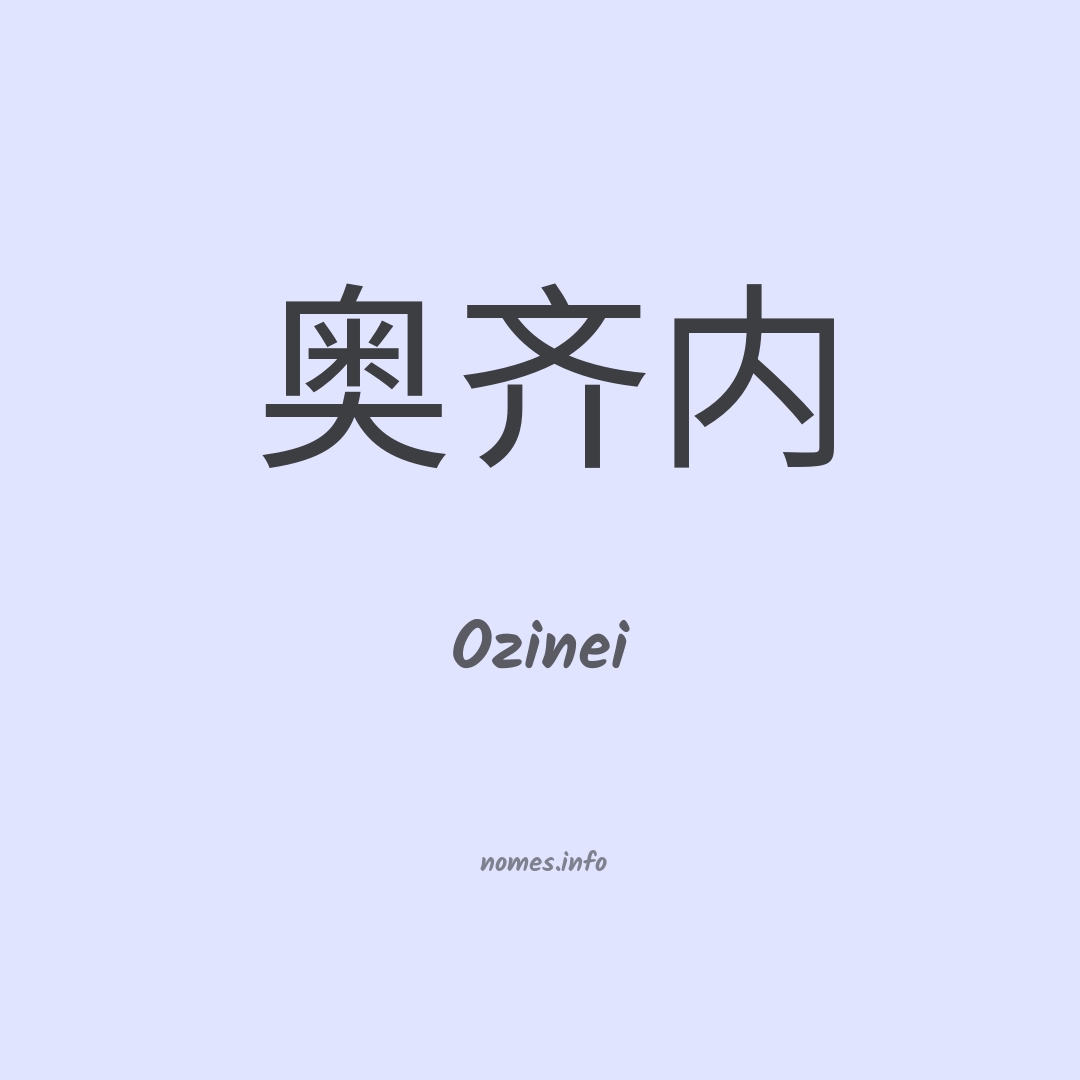 Ozinei em chinês