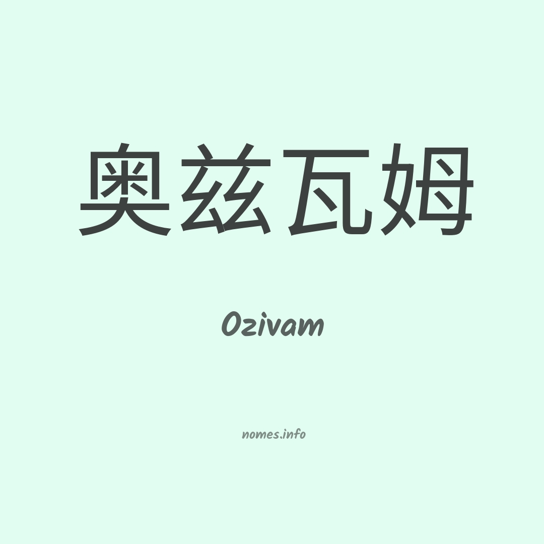 Ozivam em chinês