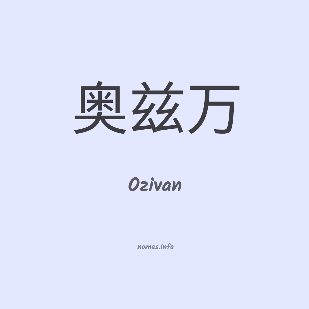 Ozivan em chinês Ozivan em chinês