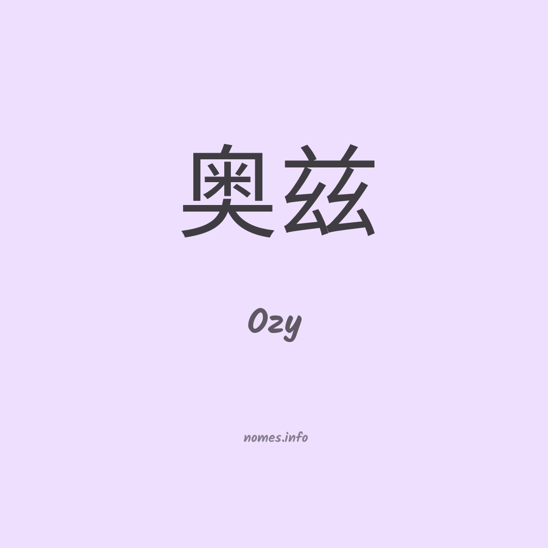 Ozy em chinês