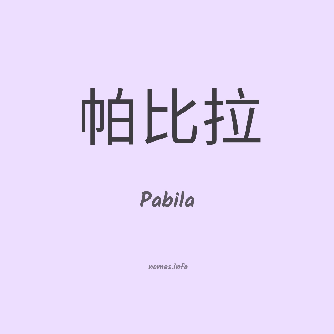 Pabila em chinês