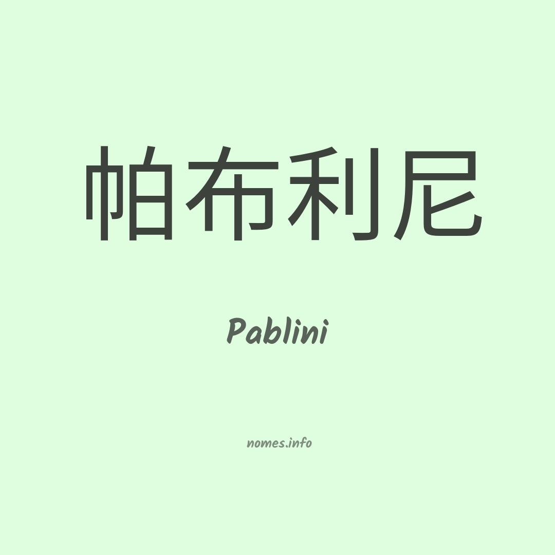 Pablini em chinês