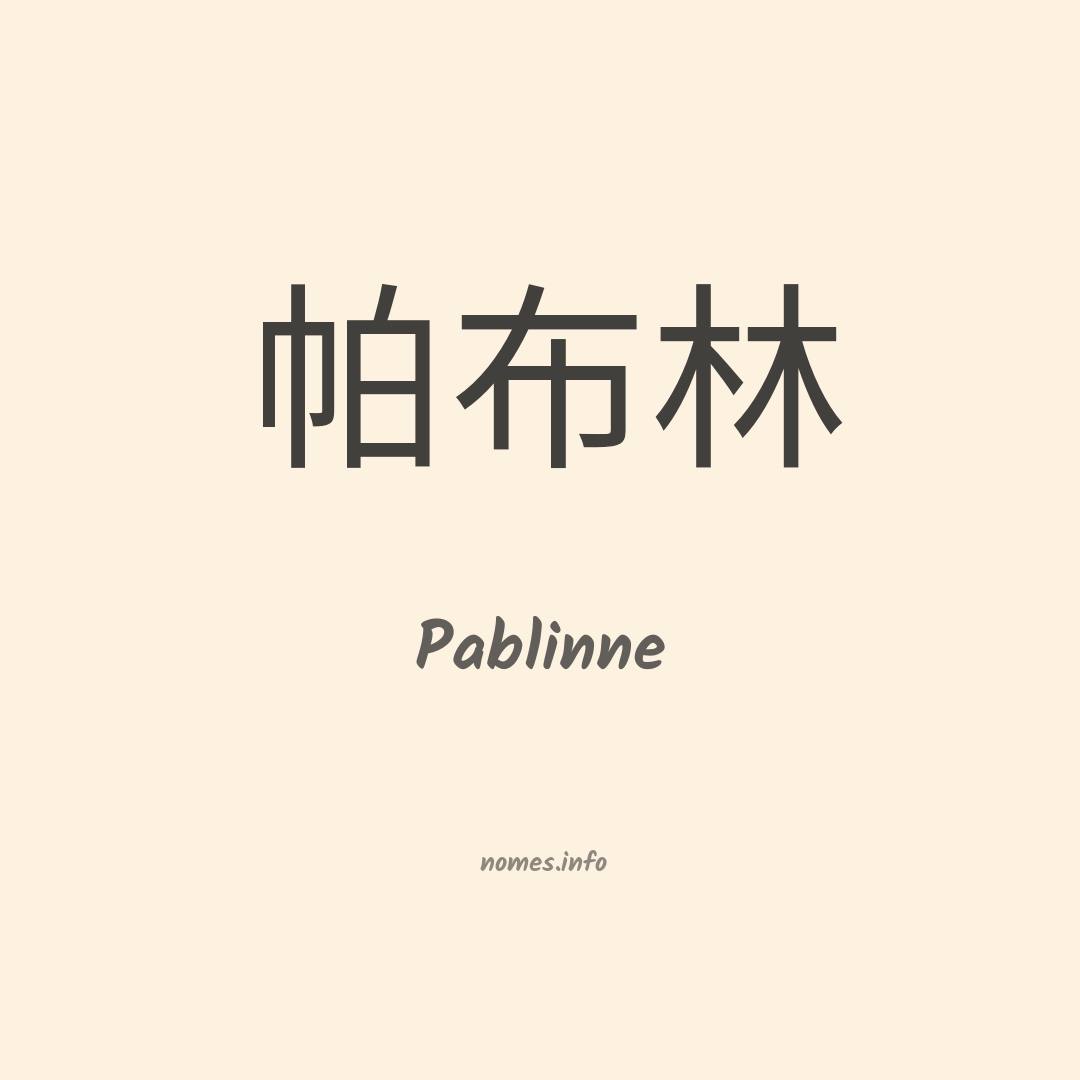 Pablinne em chinês
