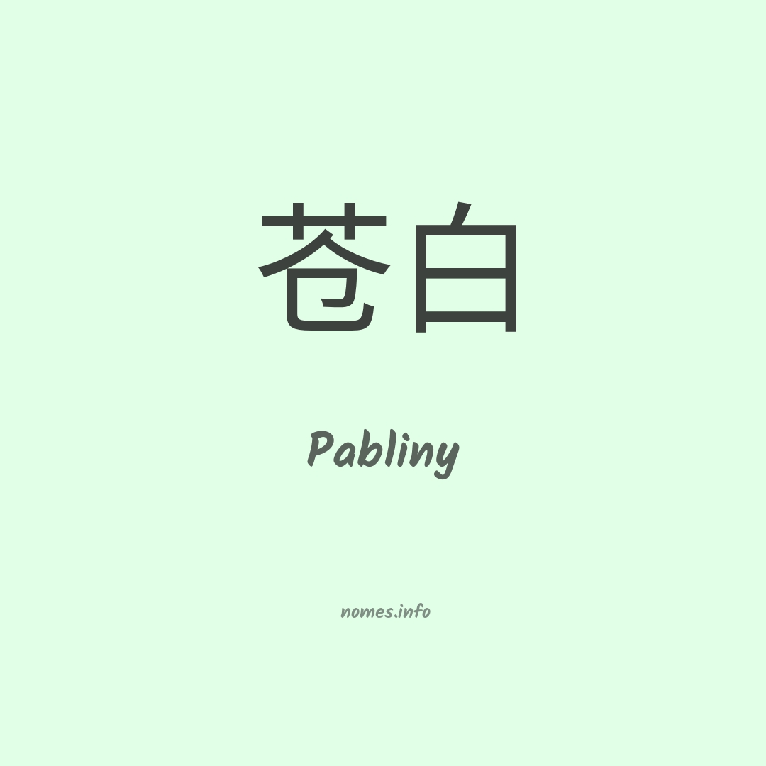 Pabliny em chinês