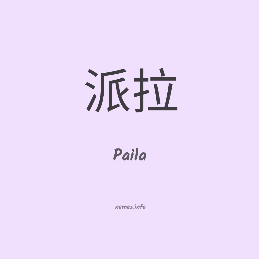 Paila em chinês