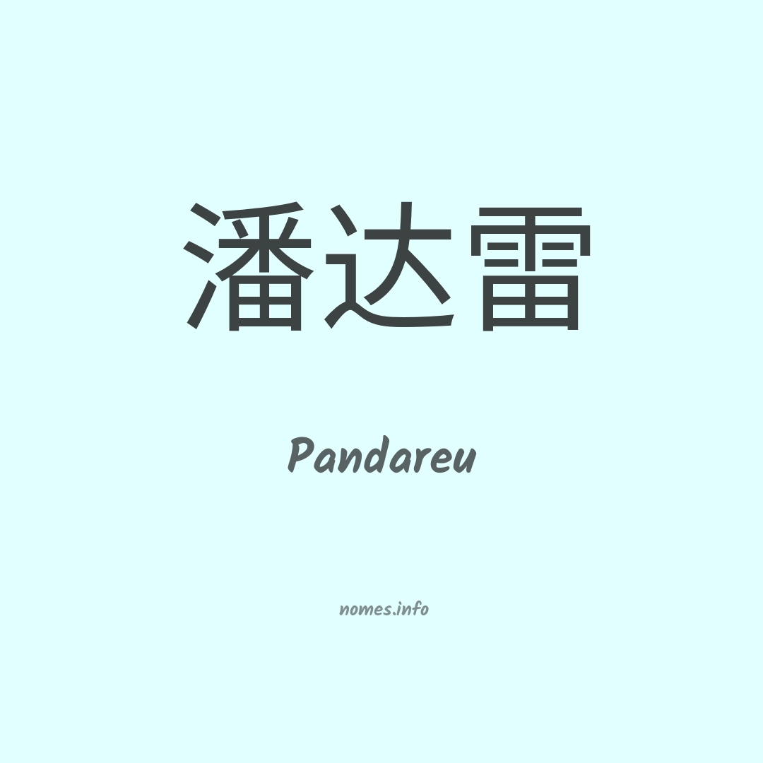 Pandareu em chinês