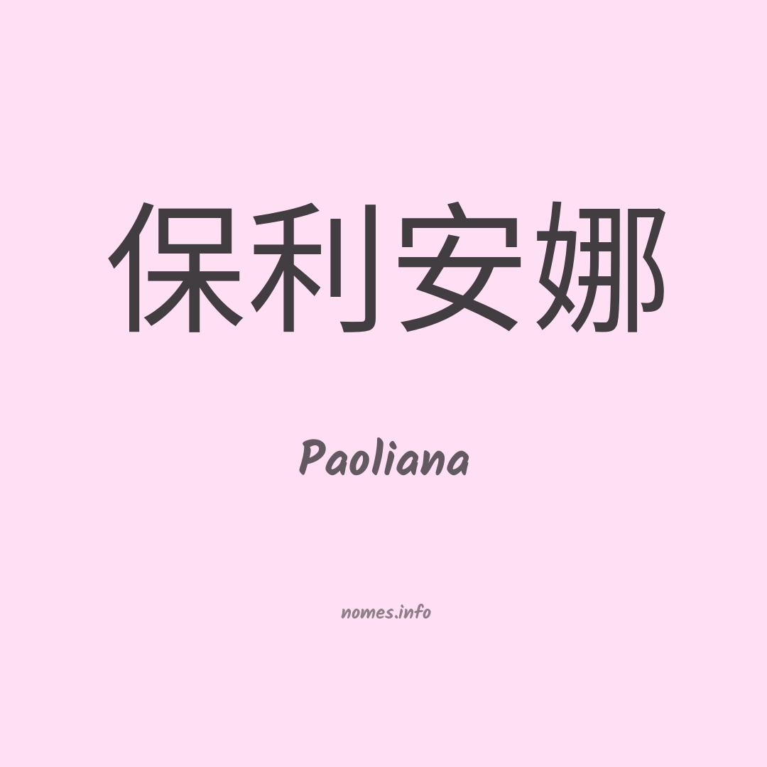 Paoliana em chinês