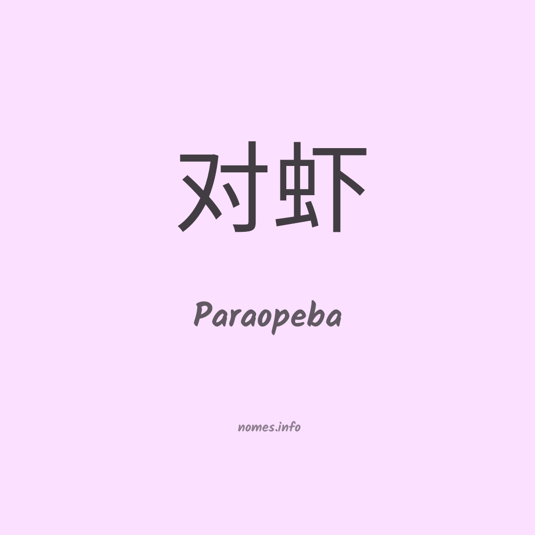 Paraopeba em chinês