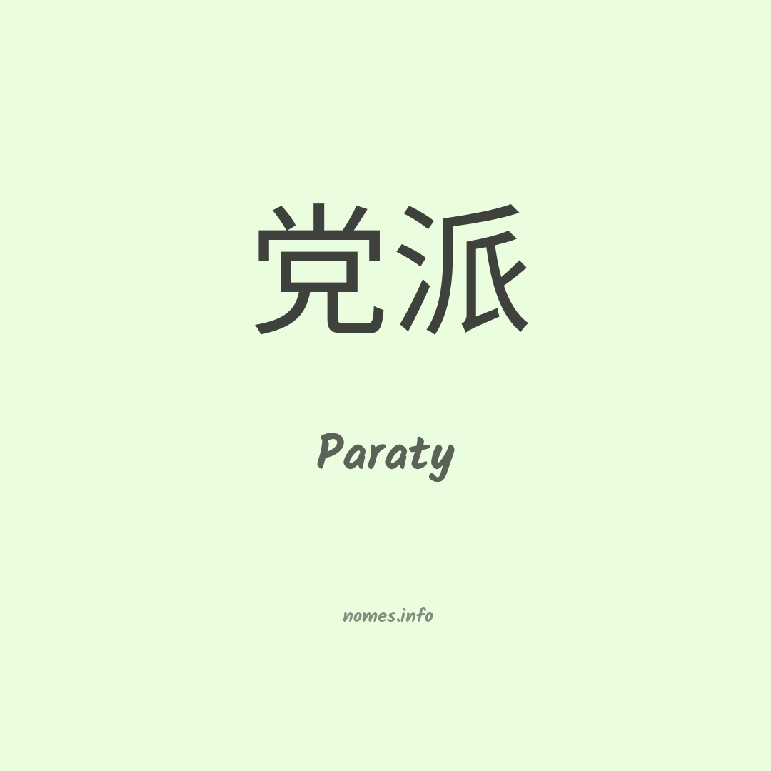 Paraty em chinês