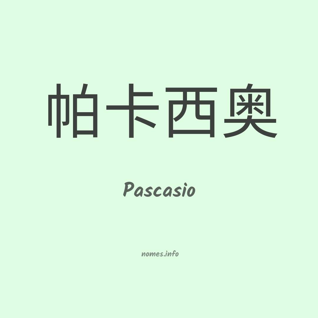 Pascasio em chinês Pascasio em chinês