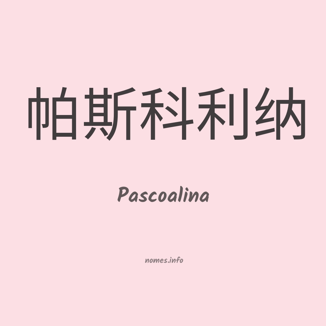 Pascoalina em chinês