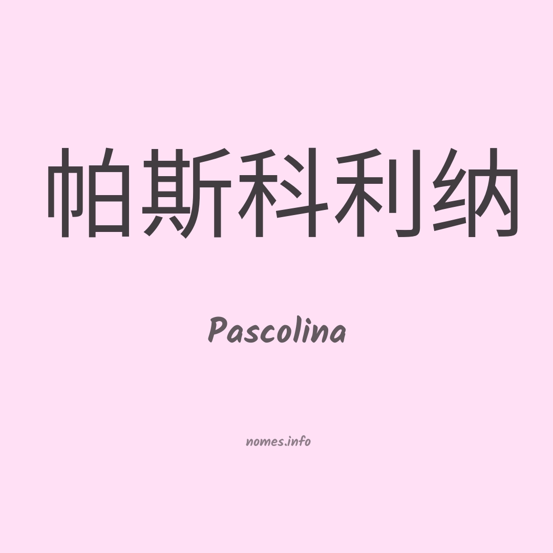 Pascolina em chinês