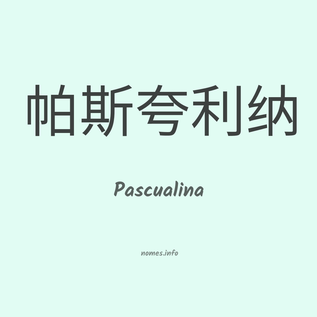 Pascualina em chinês