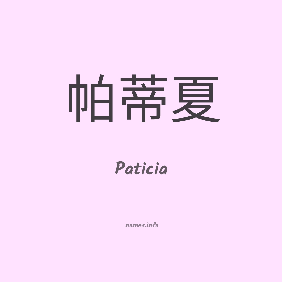 Paticia em chinês