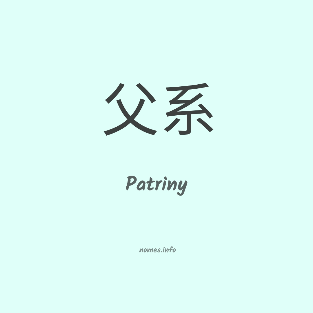 Patriny em chinês