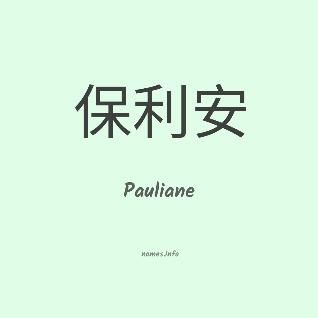 Pauliane em chinês