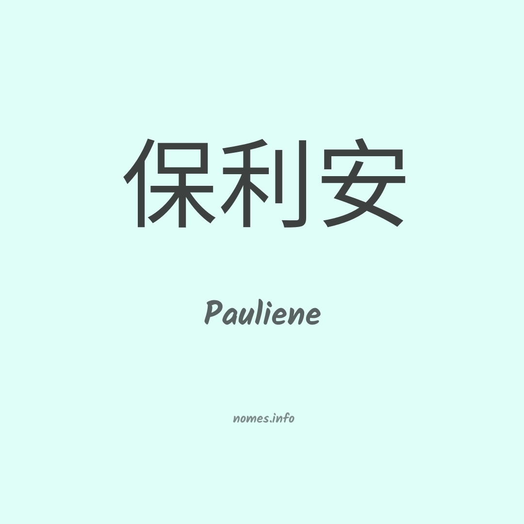 Pauliene em chinês