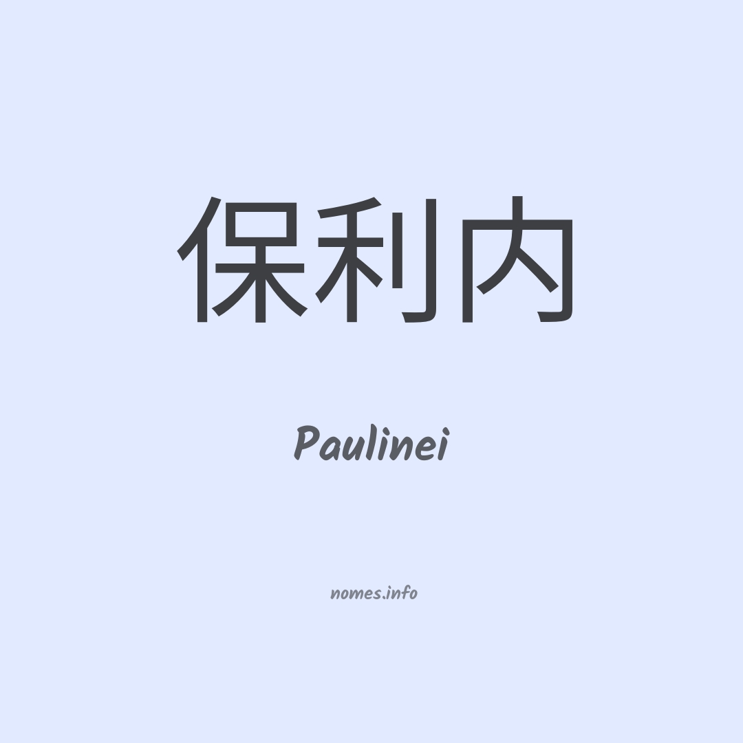Paulinei em chinês