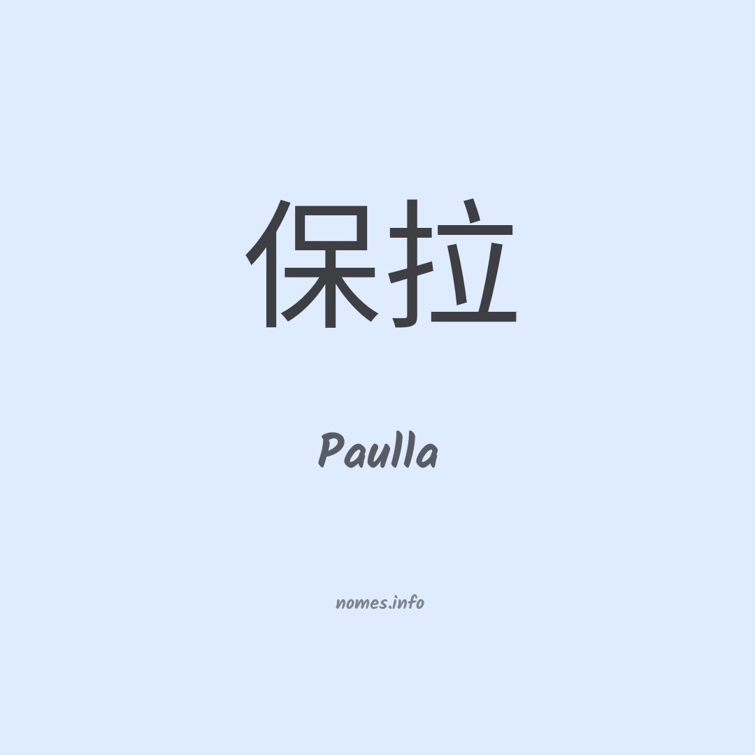 Paulla em chinês