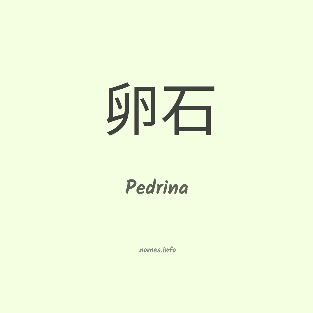 Pedrina em chinês