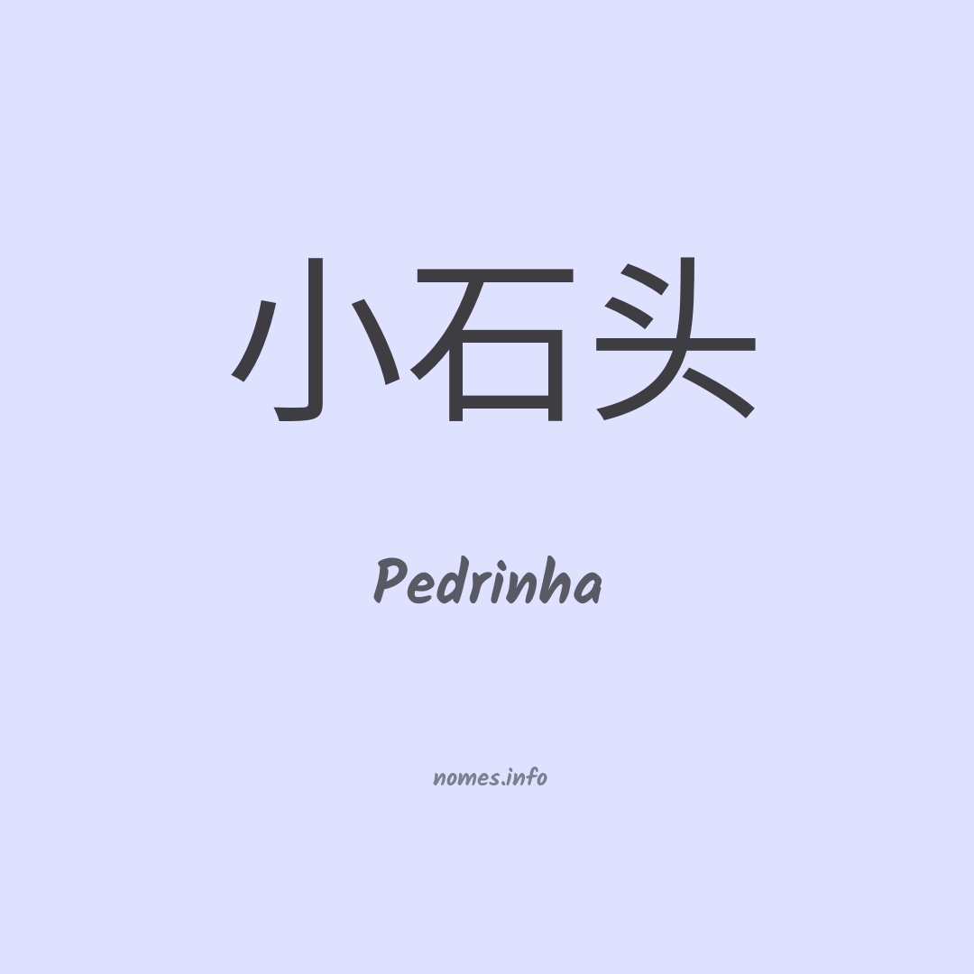 Pedrinha em chinês