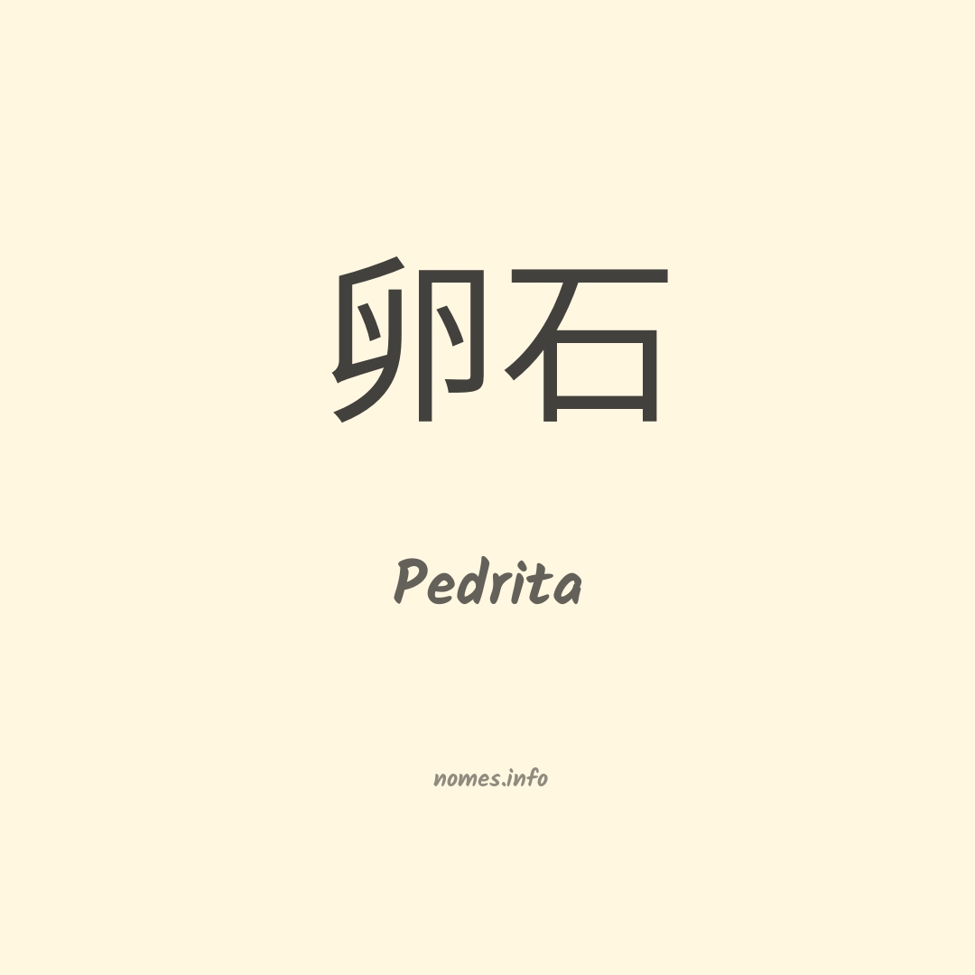 Pedrita em chinês